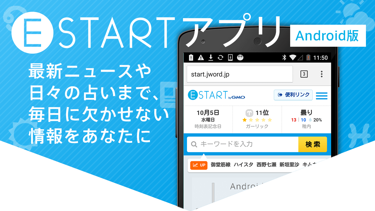 E Startアプリ E Start